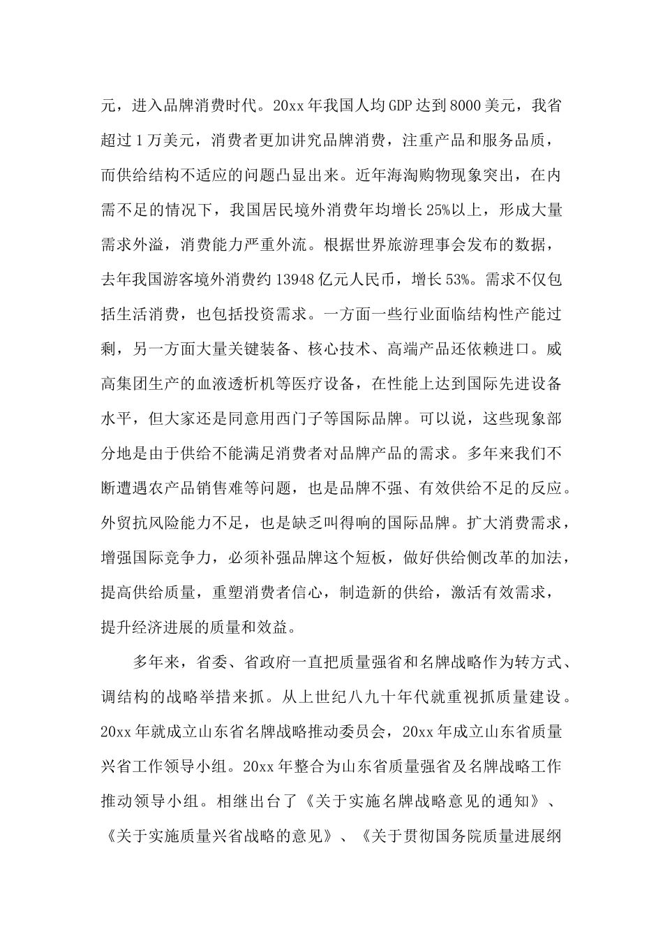 品牌建设工作会议上的讲话（正式版）_第2页