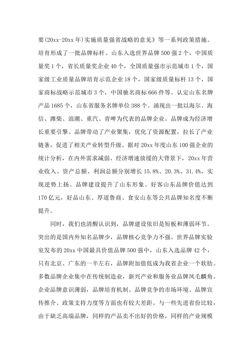 品牌建设工作会议上的讲话（正式版）_第3页