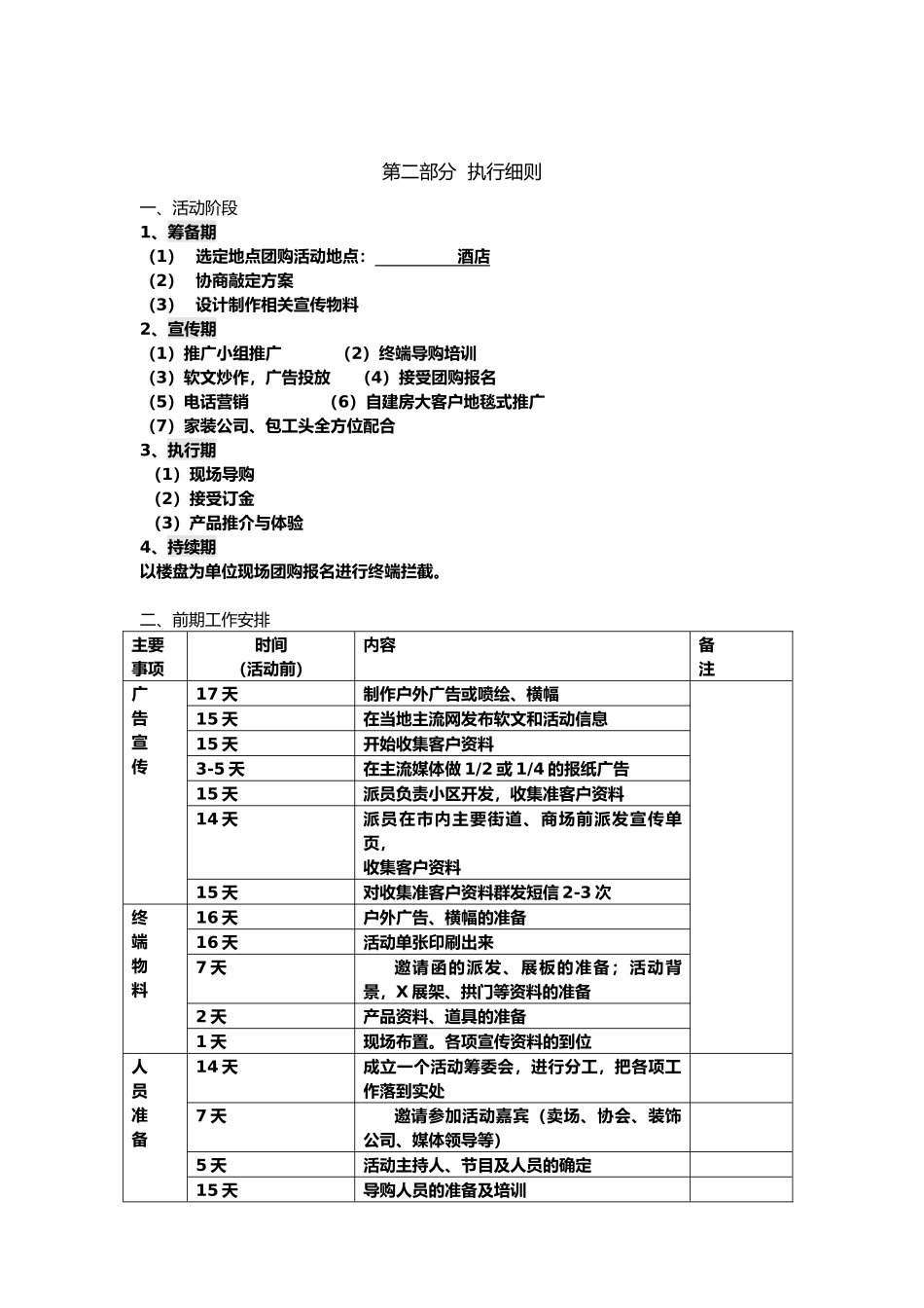 品牌建材联盟执行细案_第2页