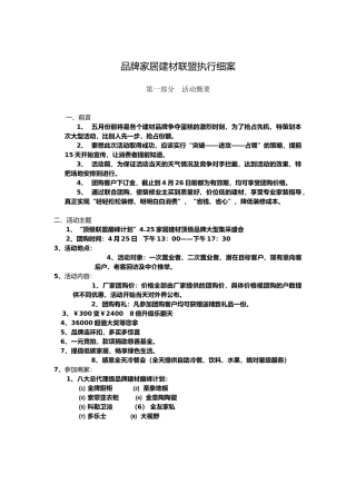 品牌建材联盟执行细案