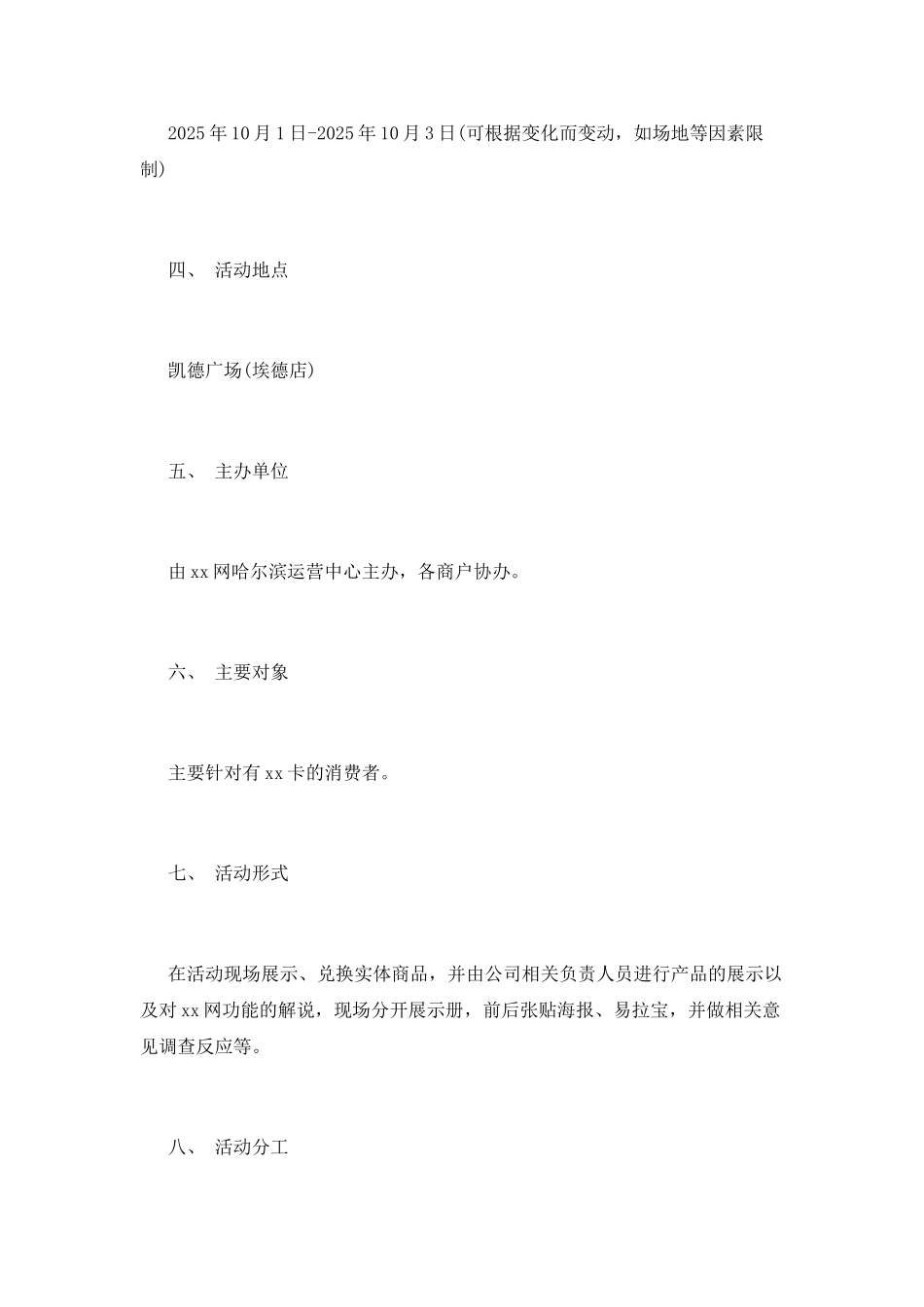 品牌宣传活动模板_第2页