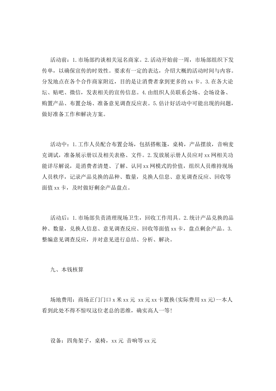 品牌宣传活动模板_第3页