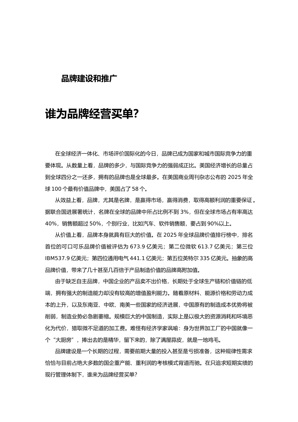 品牌建设和推广_第1页