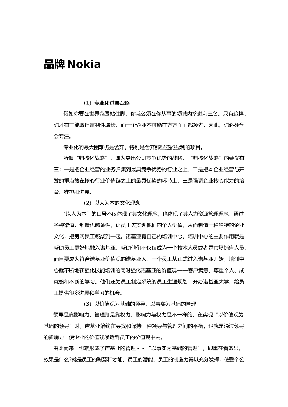 品牌建设和推广_第2页