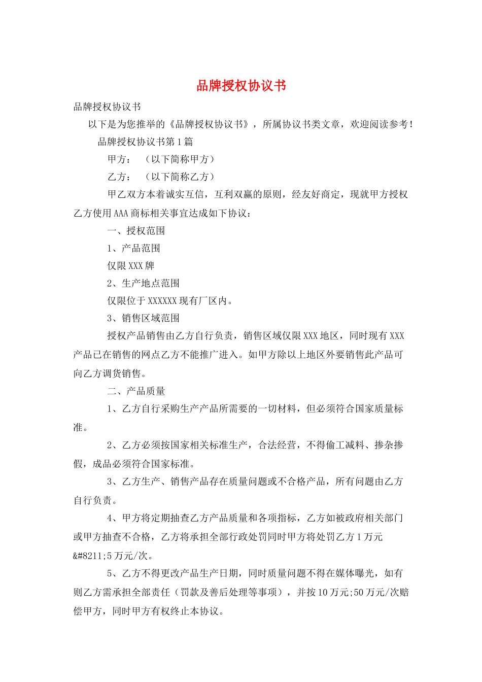 品牌授权协议书_第1页