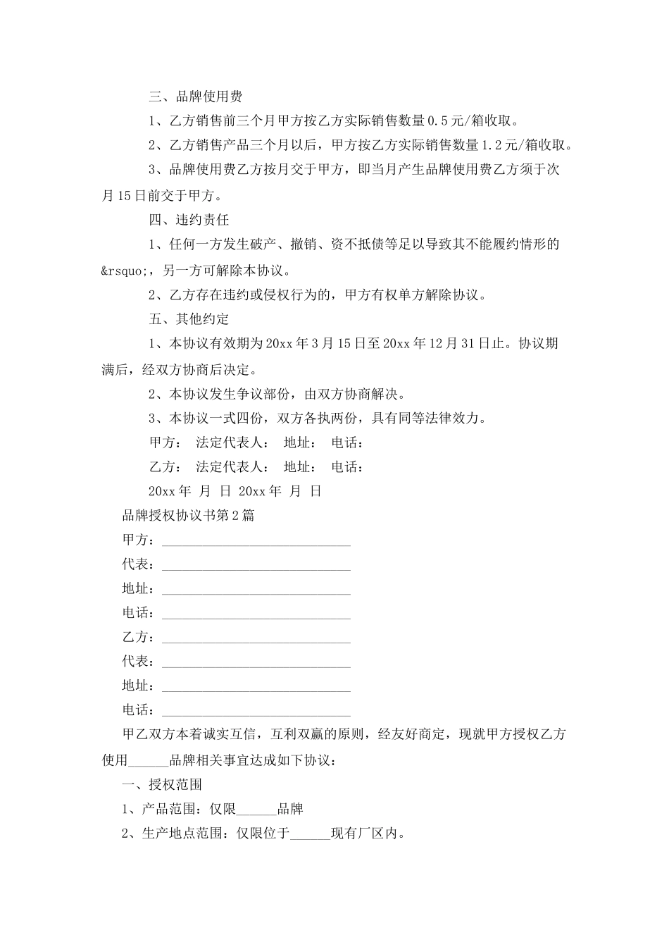品牌授权协议书_第2页
