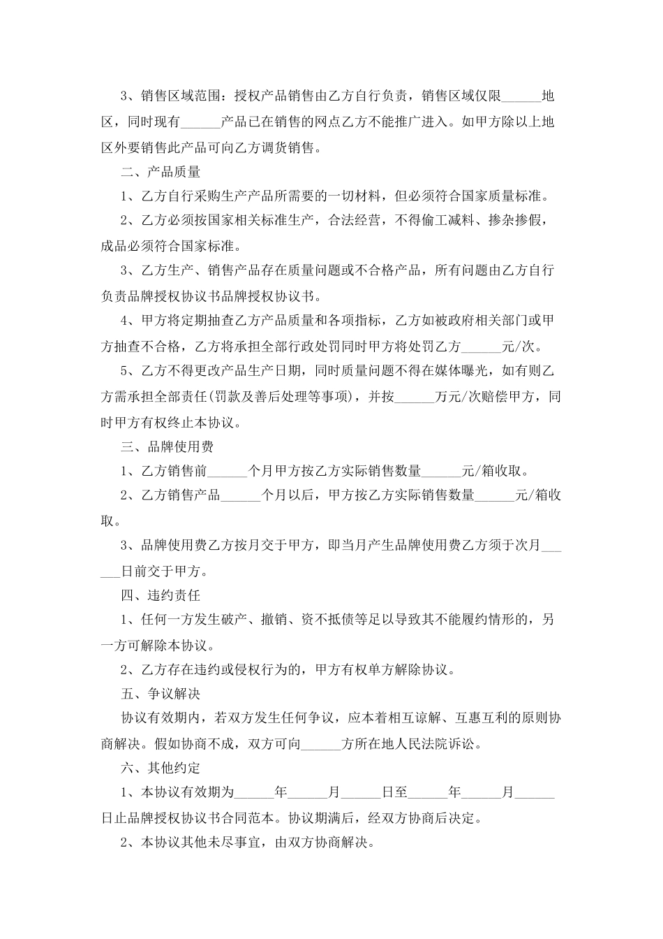 品牌授权协议书_第3页