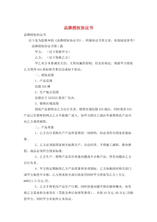 品牌授权协议书