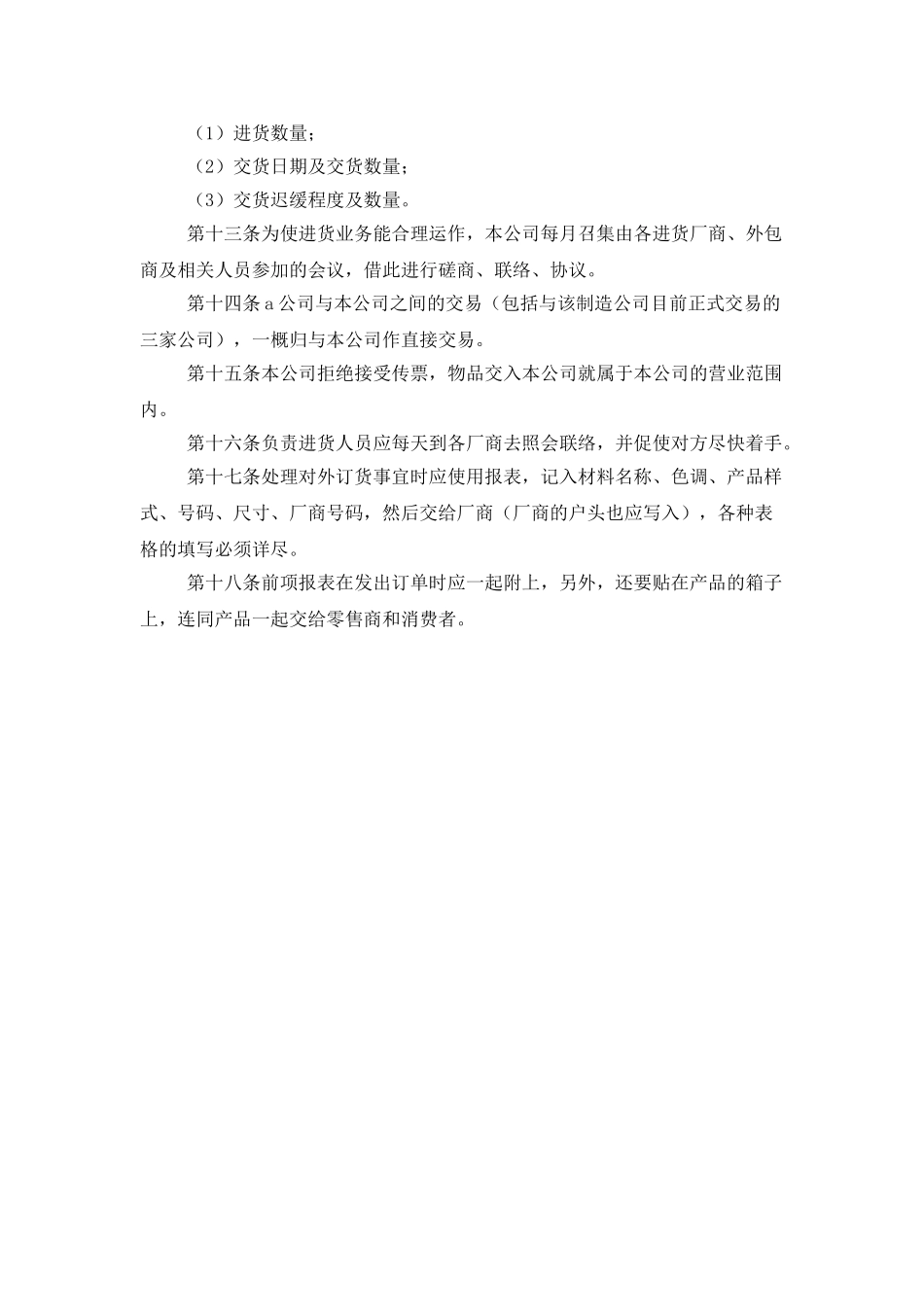 品牌手机销售工作计划_第2页