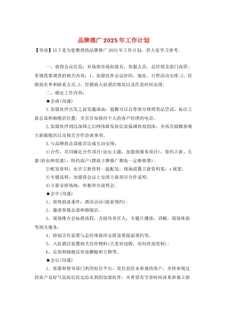 品牌推广2025年工作计划