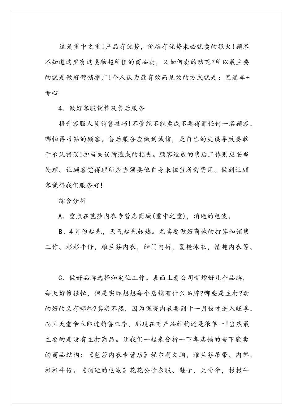品牌推广工作安排范例_第2页