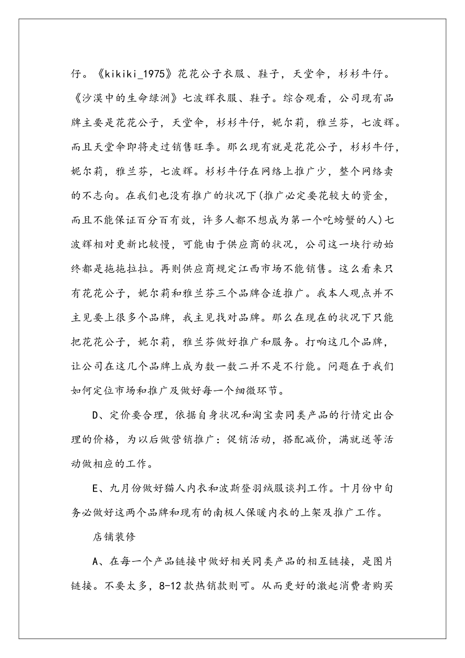 品牌推广工作安排范例_第3页