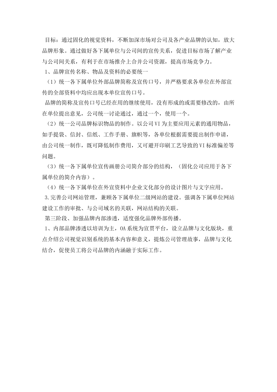 品牌推广工作计划范本_第2页