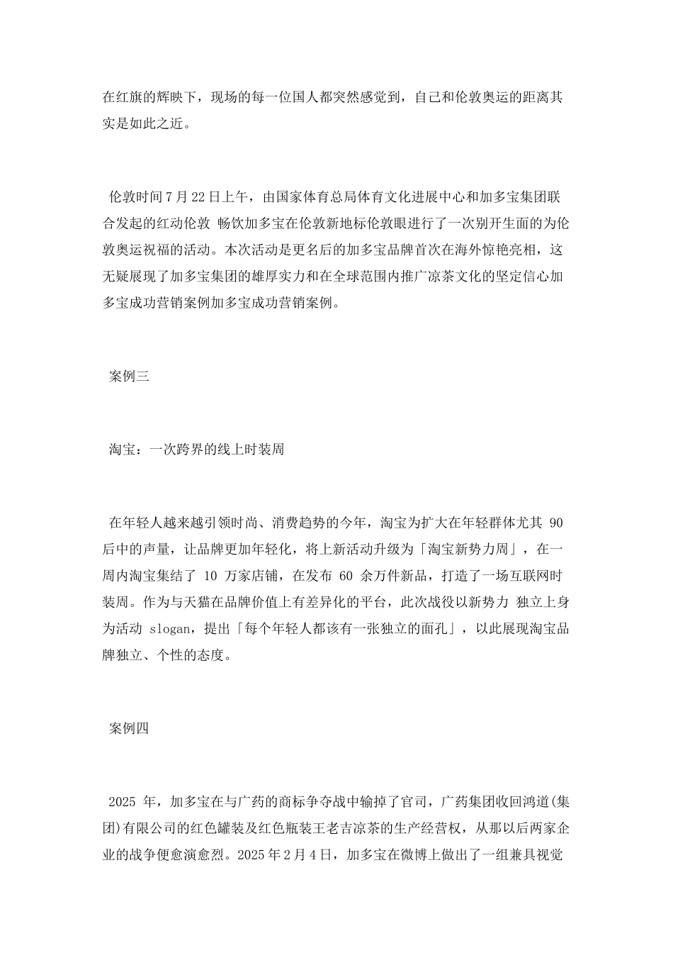 品牌新媒体营销案例_第2页
