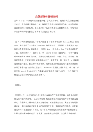 品牌新媒体营销案例
