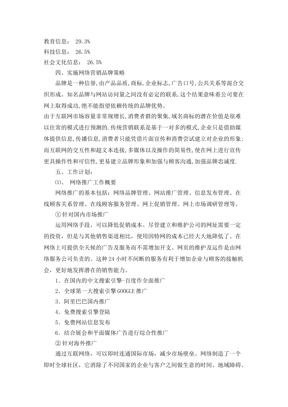 品牌推广年度工作计划表_第2页