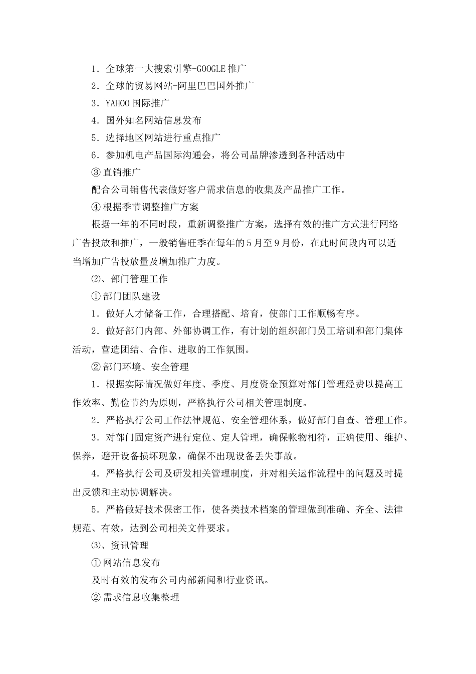 品牌推广年度工作计划表_第3页