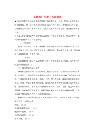 品牌推广年度工作计划表