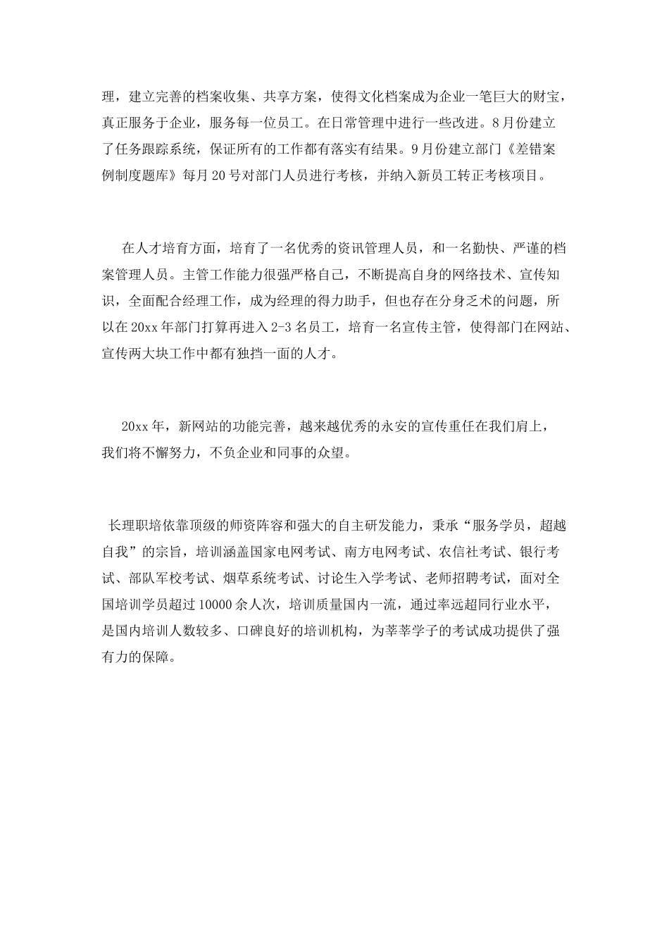 品牌推广部经理述职报告_第2页