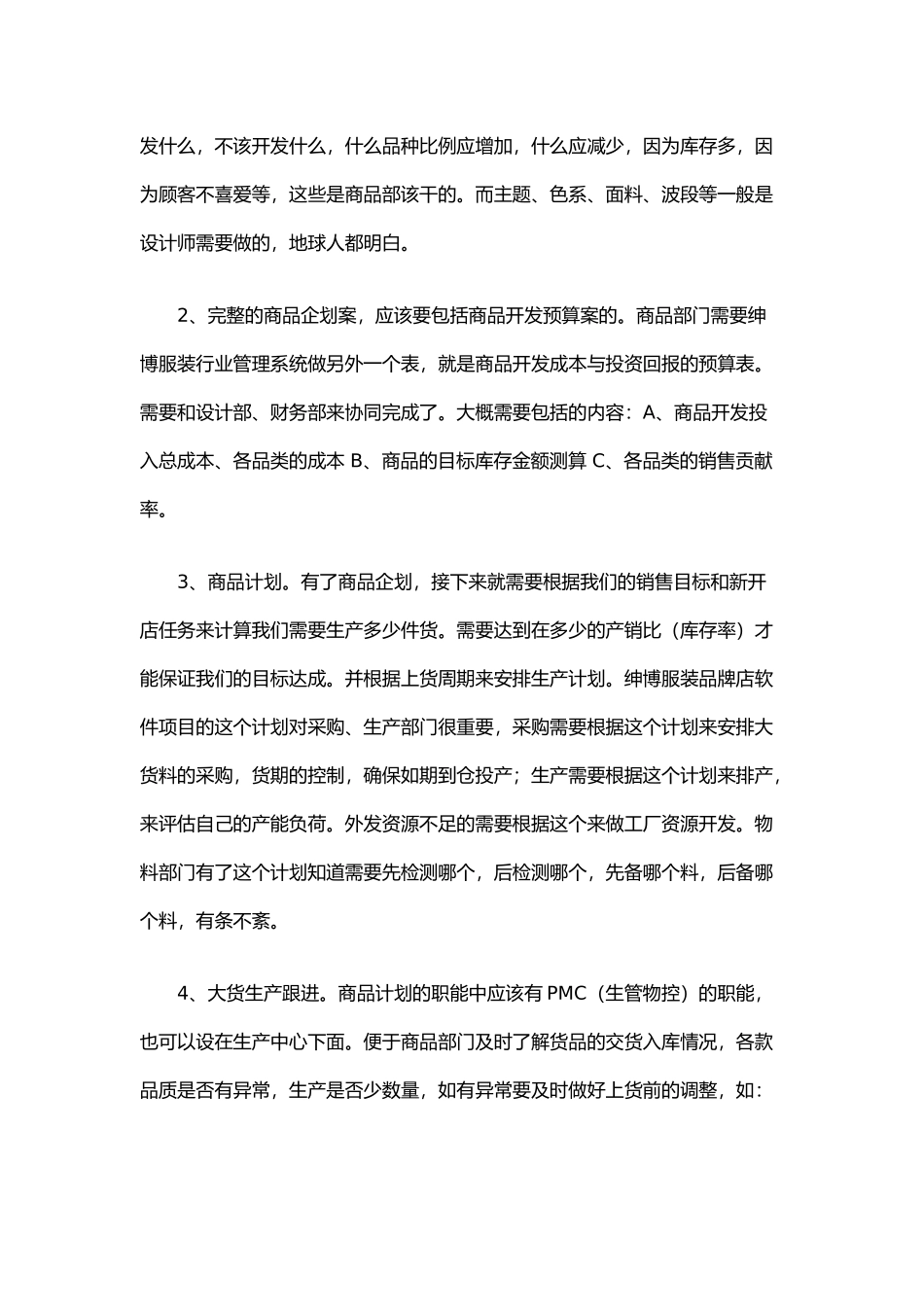 品牌服装公司商品部的职责_第2页