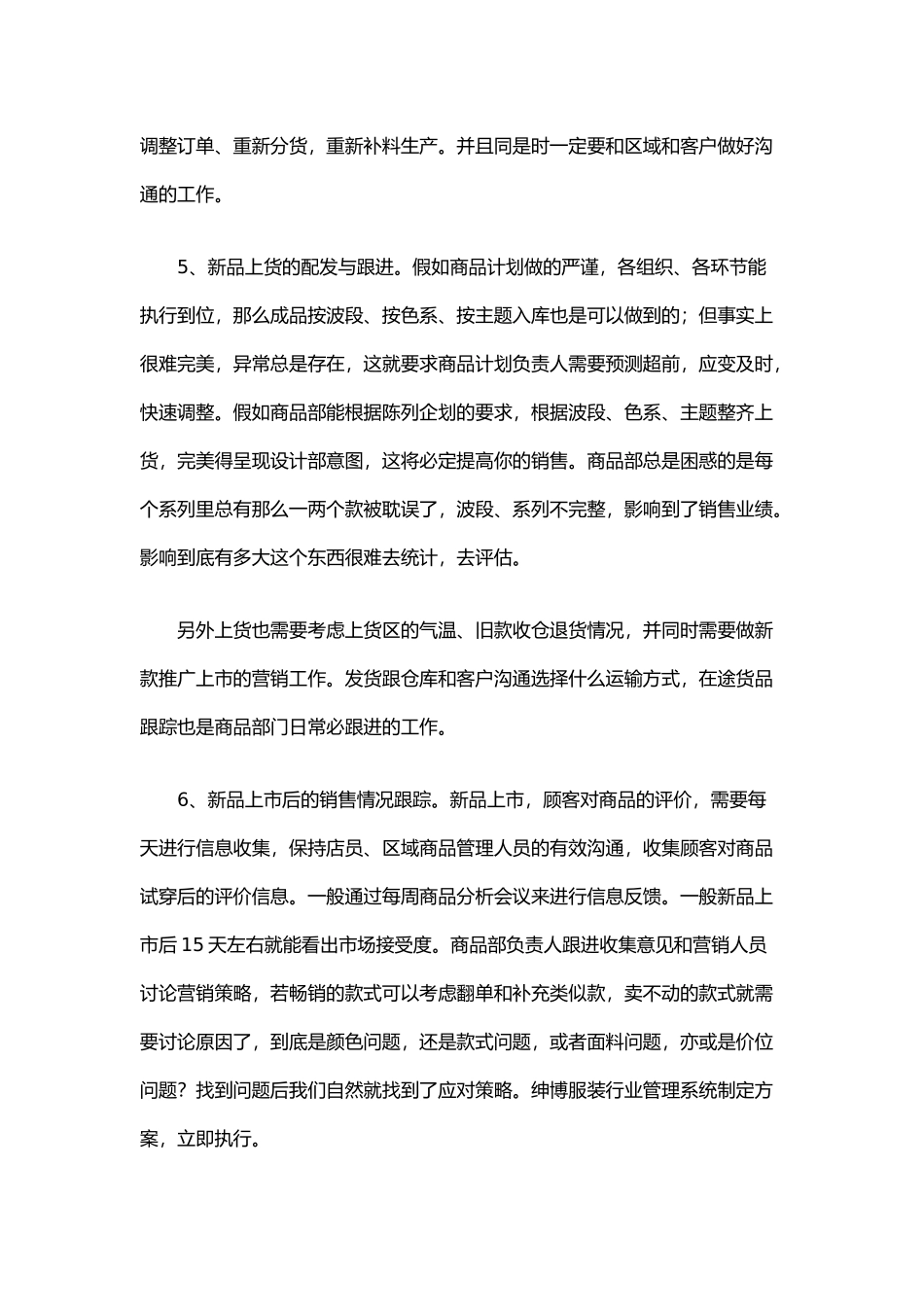 品牌服装公司商品部的职责_第3页