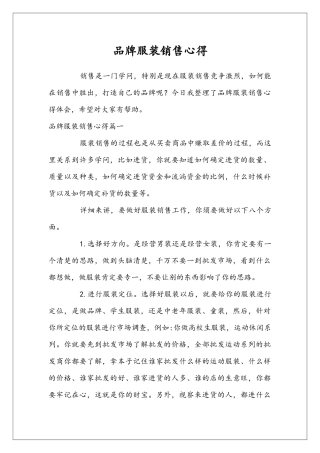 品牌服装销售心得