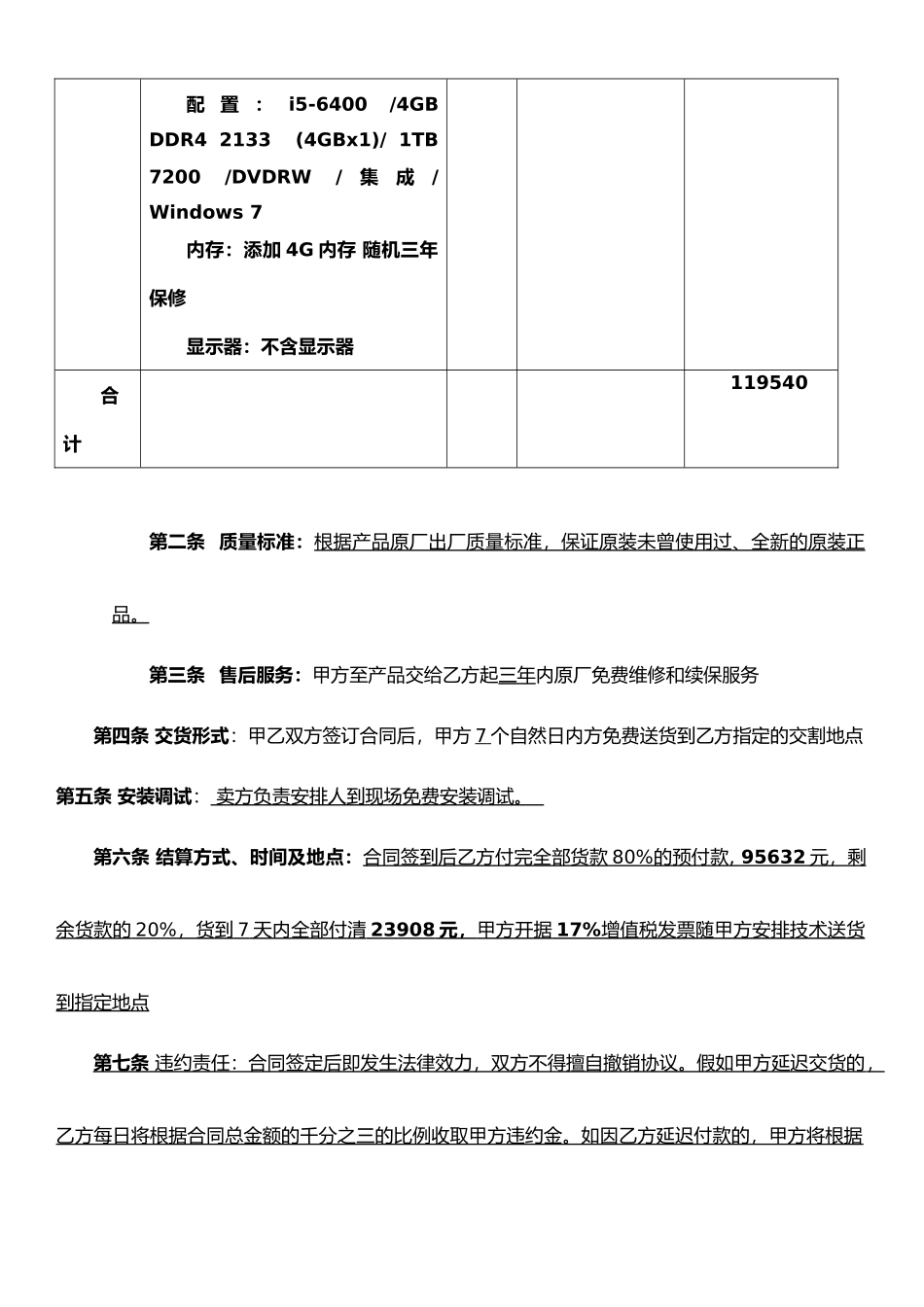 品牌电脑采购合同电脑-电脑采购合同-办公用品采购合同_第2页