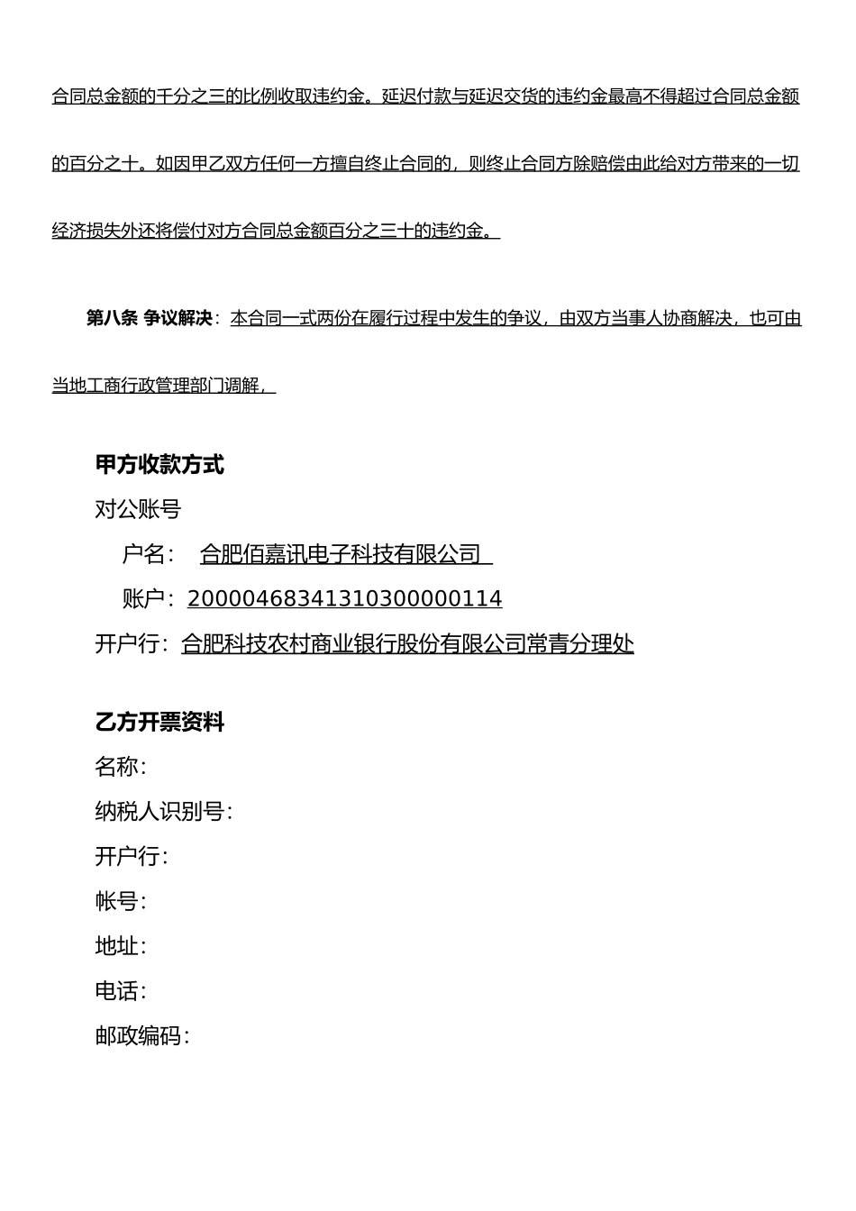 品牌电脑采购合同电脑-电脑采购合同-办公用品采购合同_第3页