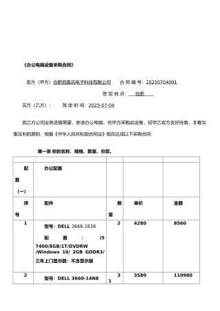 品牌电脑采购合同电脑-电脑采购合同-办公用品采购合同