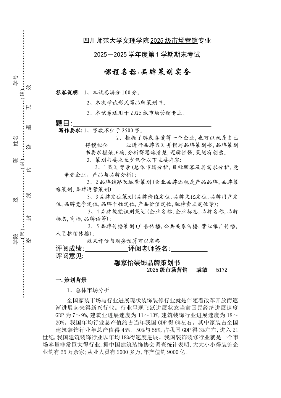 品牌策划书作业_第1页