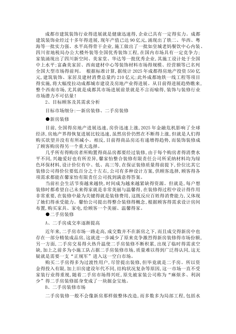品牌策划书作业_第2页