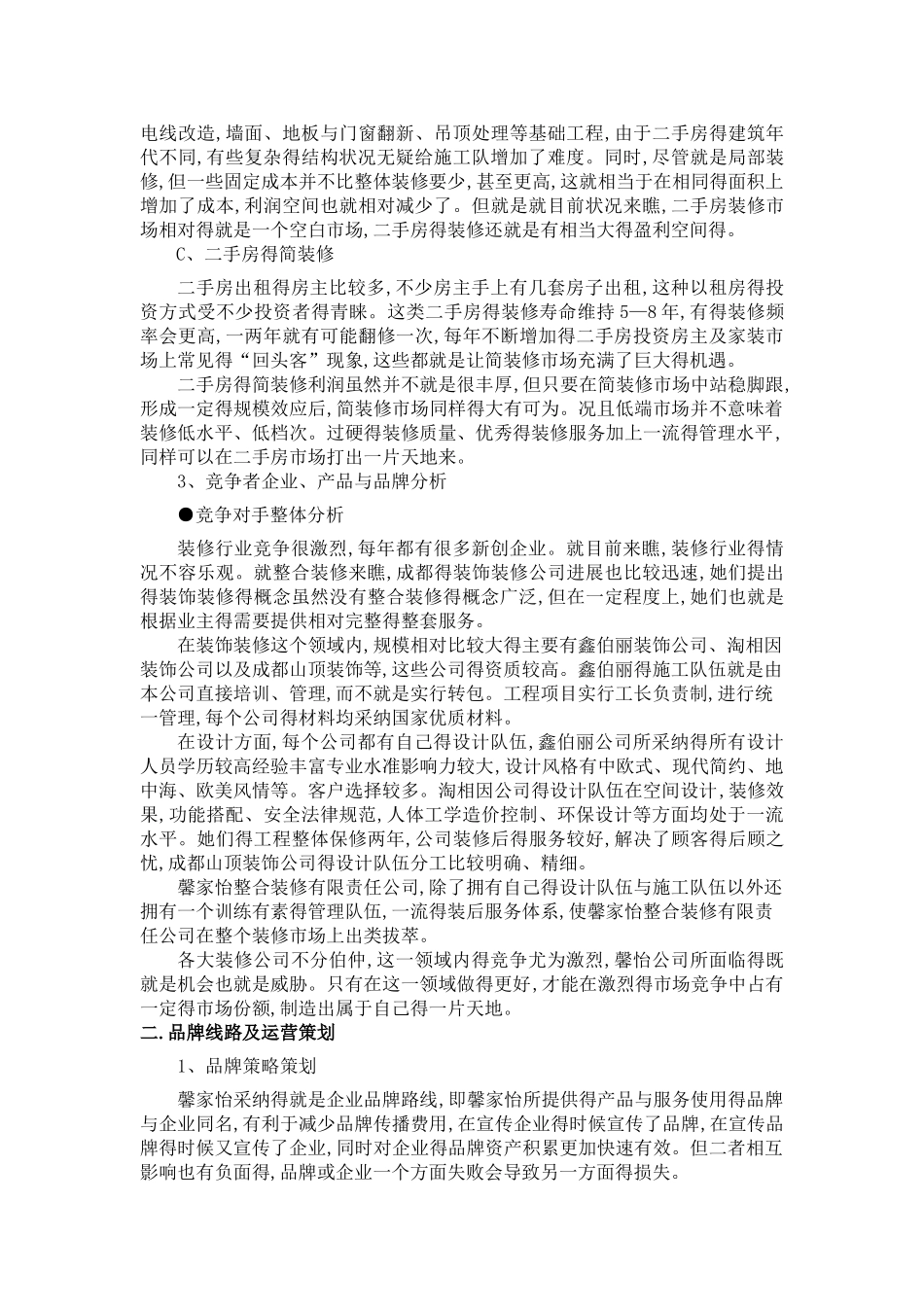 品牌策划书作业_第3页