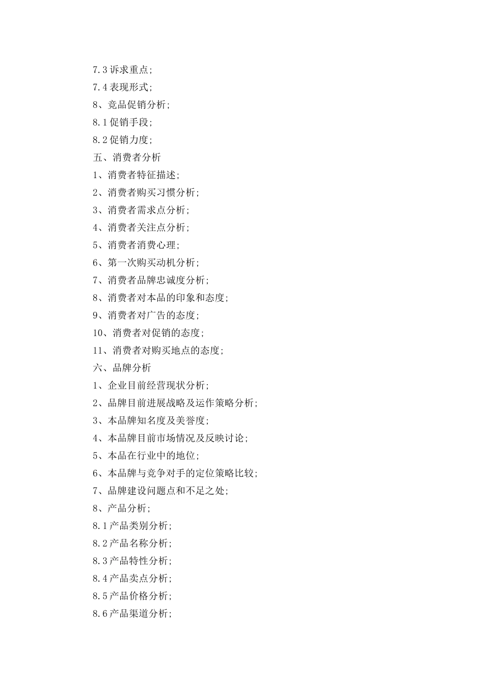 品牌策划书格式内容模板_第2页