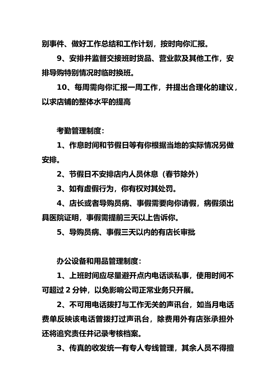 品牌服装店-店长工作职责_第2页