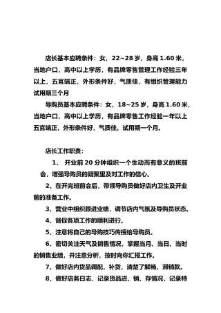 品牌服装店-店长工作职责