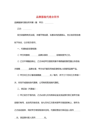 品牌服装代理合同书