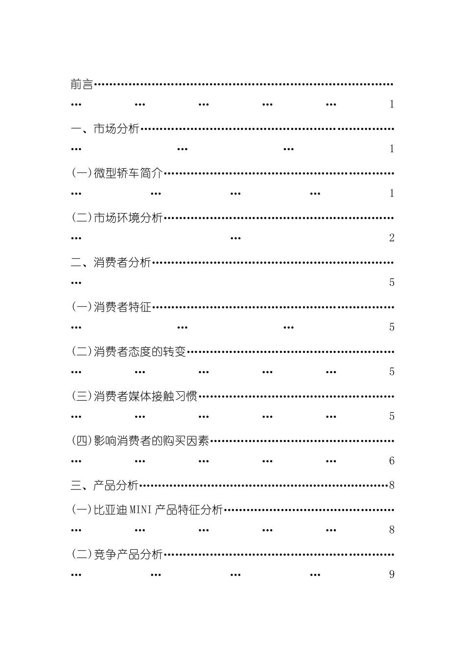 品牌汽车互联网营销推广策划方案_第3页