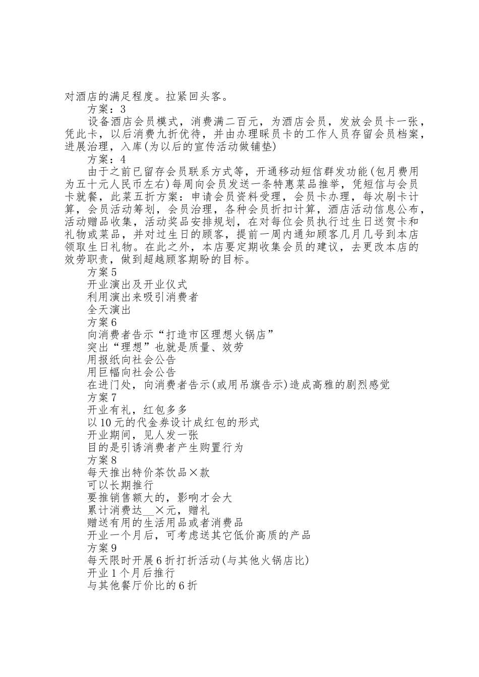 品牌策划方案大全5篇_第2页