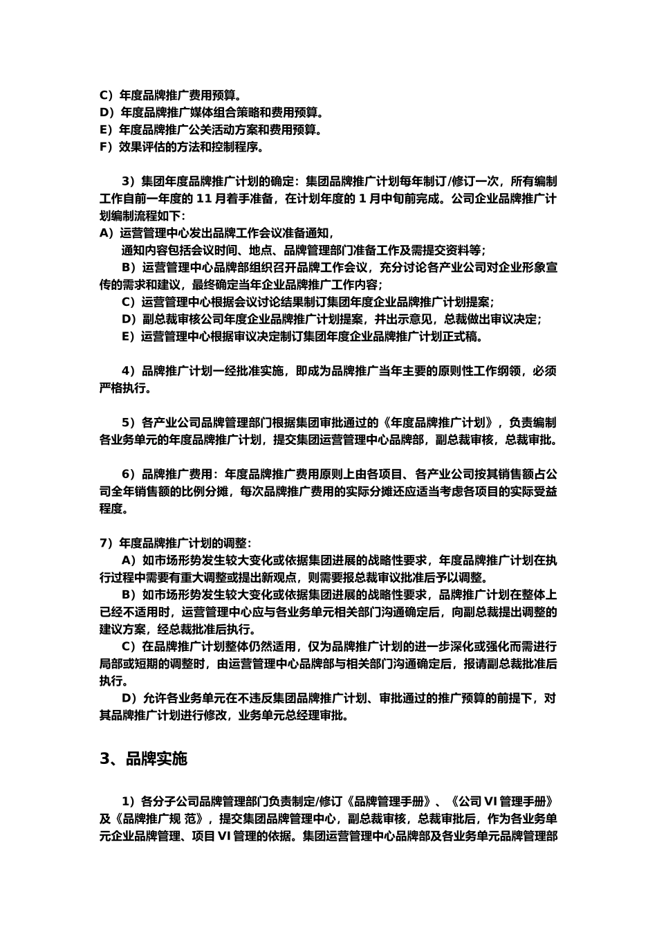 品牌管理工作程序及流程_第2页