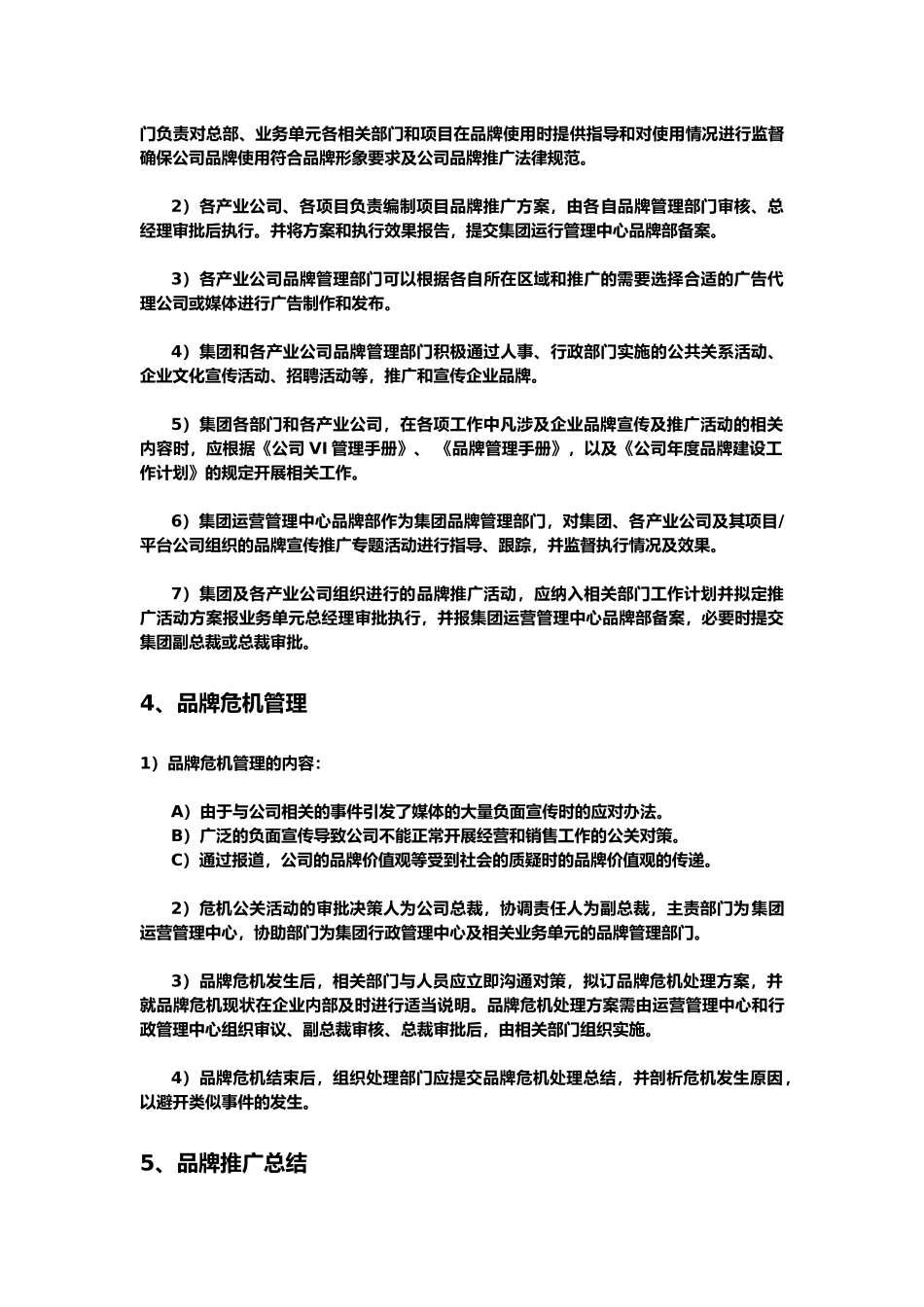 品牌管理工作程序及流程_第3页