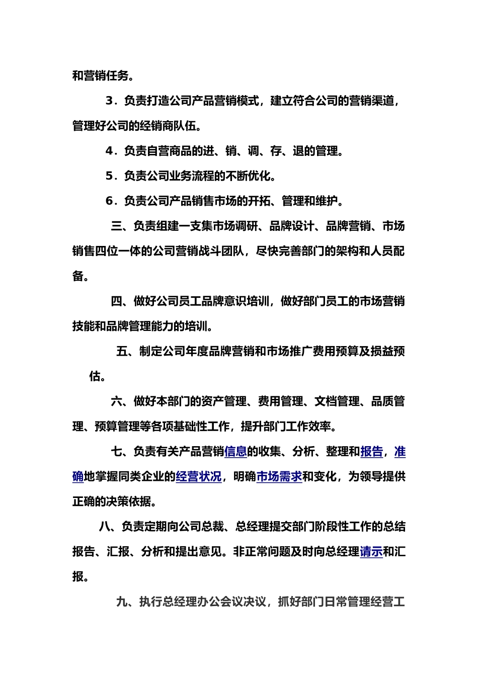 品牌管理部经理岗位职责_第2页