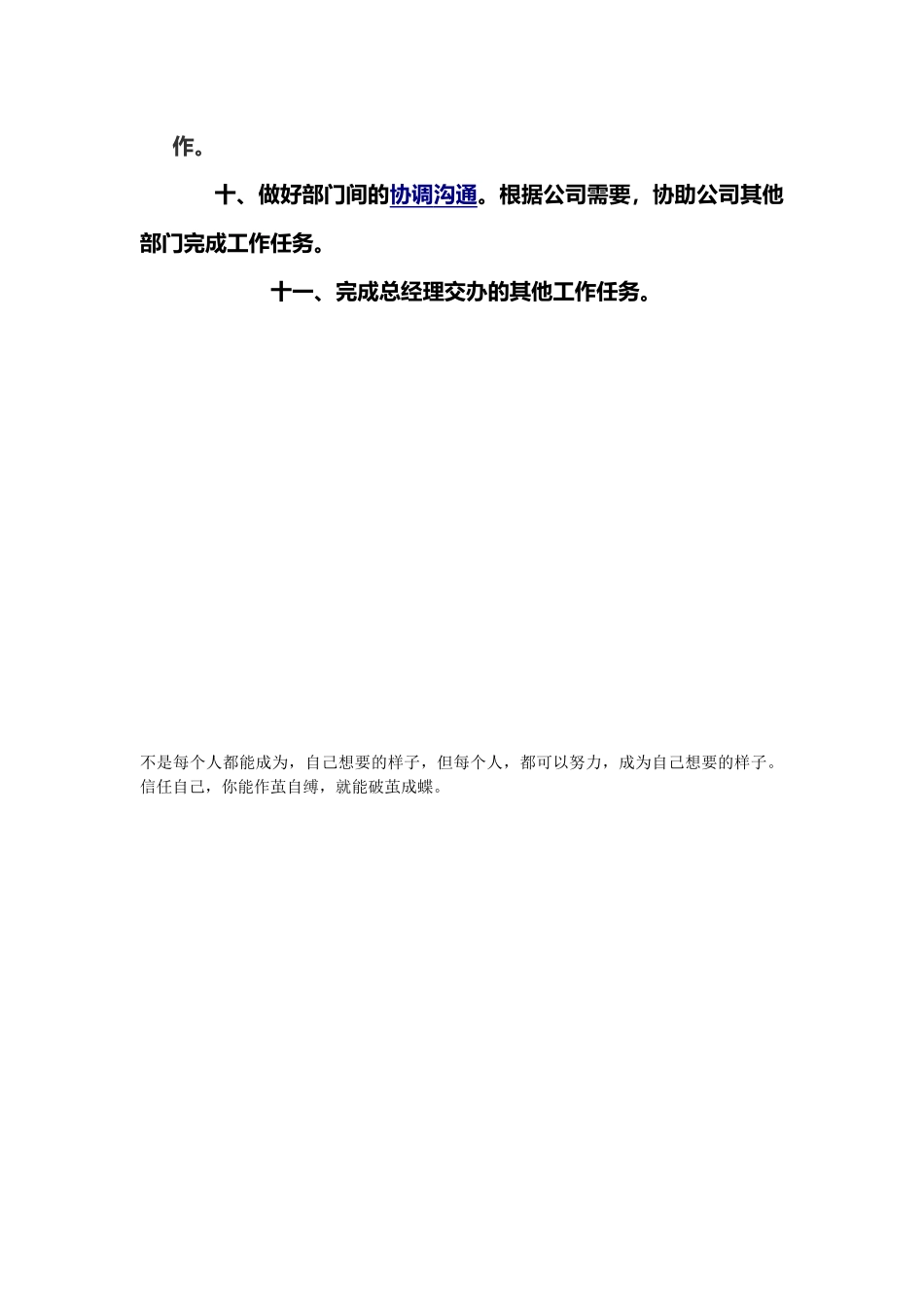品牌管理部经理岗位职责_第3页
