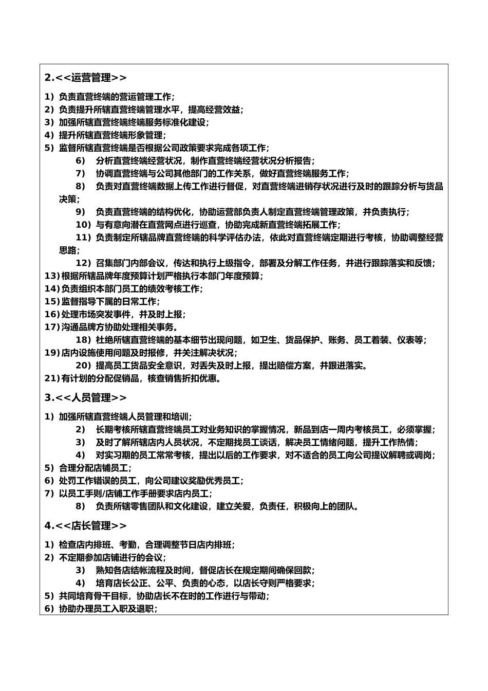 品牌经理岗位职责_第2页