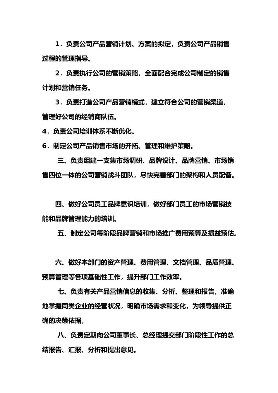 品牌策划部日常管理工作_第2页