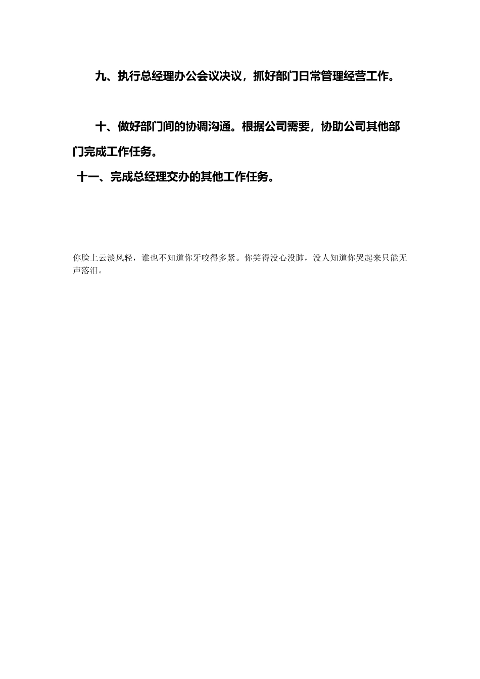 品牌策划部日常管理工作_第3页