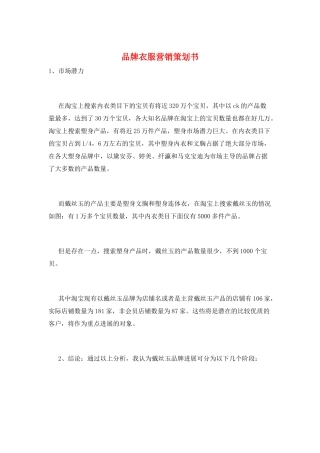 品牌衣服营销策划书