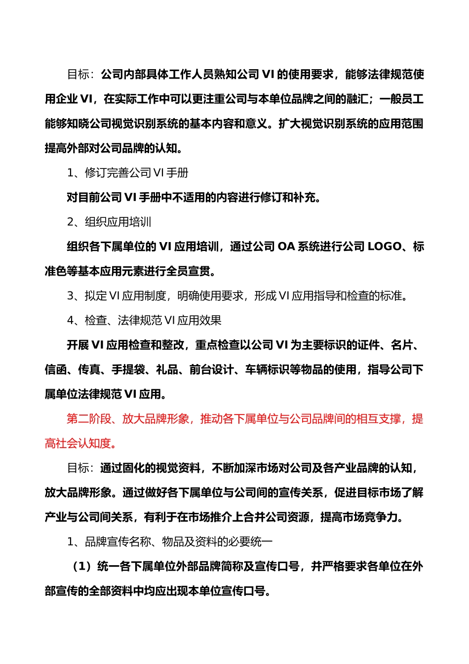 品牌营销工作计划_第2页