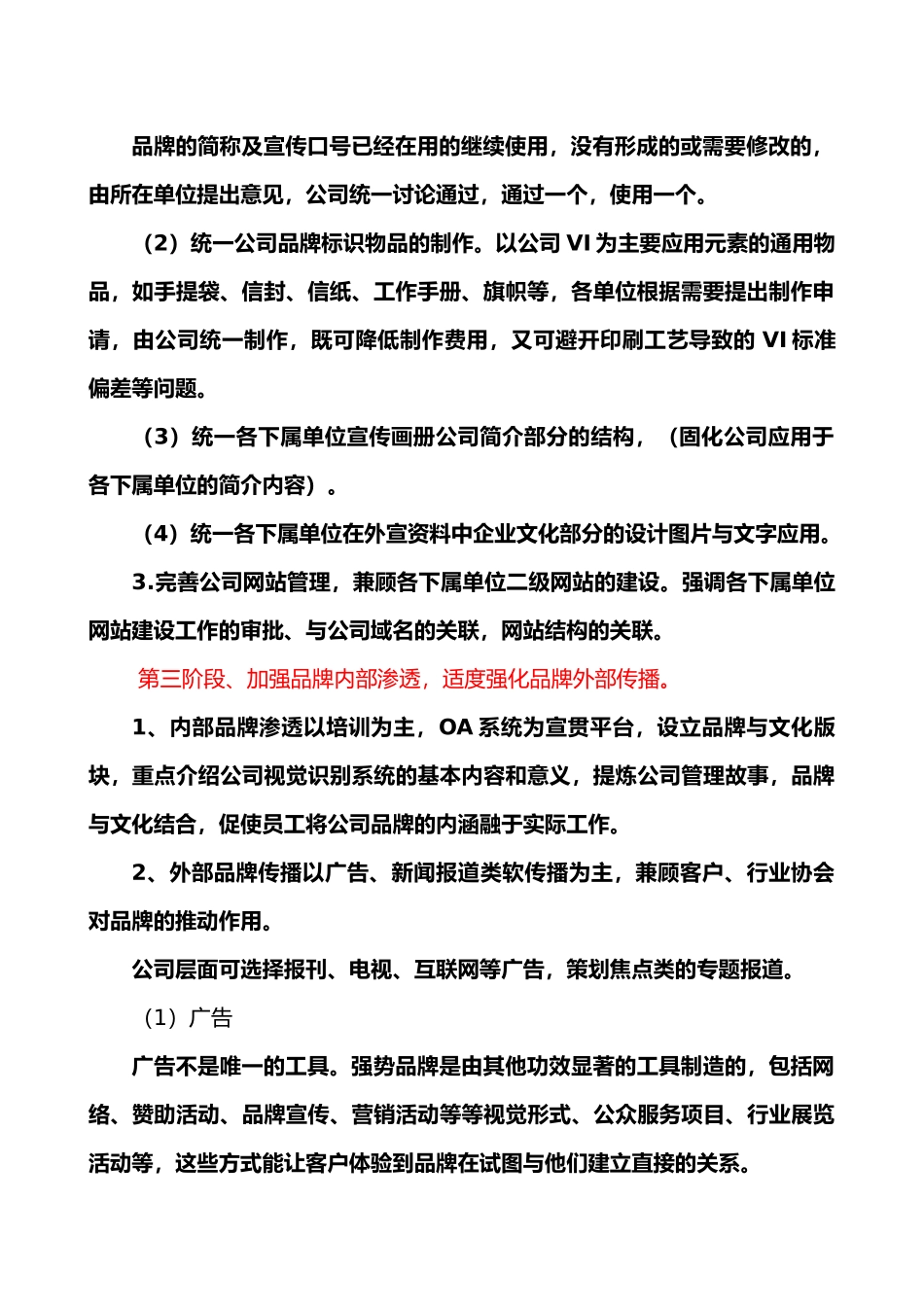 品牌营销工作计划_第3页