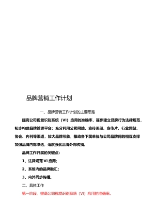 品牌营销工作计划