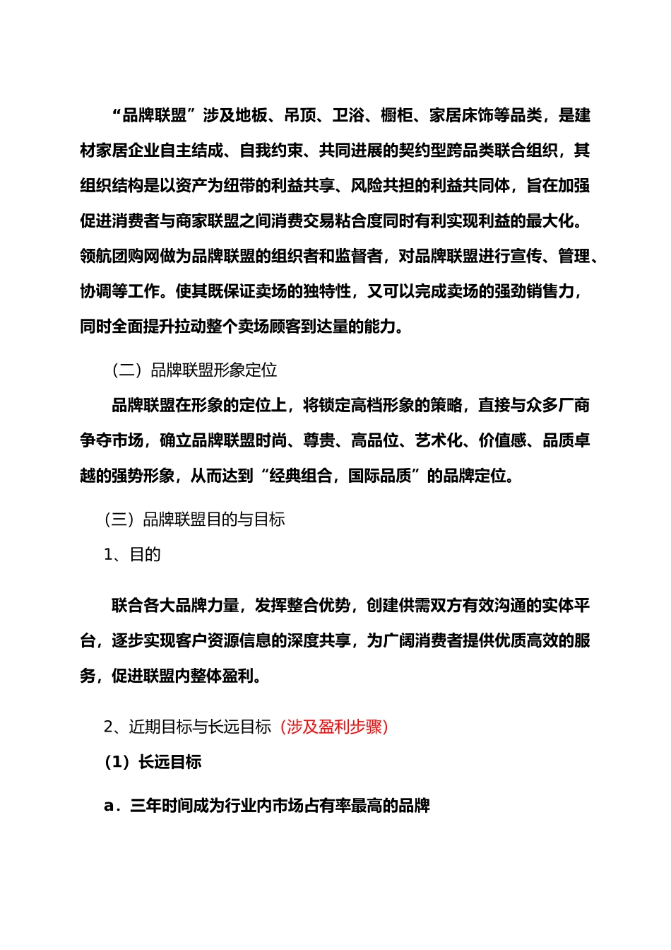 品牌联盟策划书_第2页